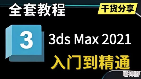 3Dmax亚洲NINEBOXmod推出震撼新功能，创意设计将迎来前所未有的革命性飞跃！